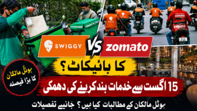 سوِگی اور زومیٹو کا بائیکاٹ؟ ہوٹل مالکان نے سروس معطل کرنے کی وارننگ دے دی