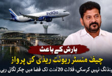 بارش کے دوران چیف  منسٹر ریونت ریڈی کی پرواز شمس آباد ایرپورٹ پر لینڈنگ نہیں کرسکی، فلائٹ 20 منٹ تک فضا میں چکر لگاتی رہی