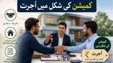 کمیشن کی شکل میں اُجرت