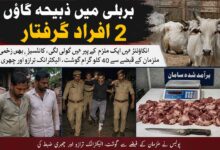 بریلی میں ذبیحہ گاؤ،2افراد گرفتار، انکاؤنٹر میں ایک ملزم زخمی