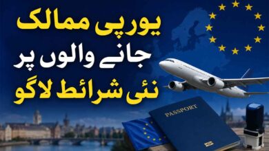 یورپی ممالک جانے والوں پر نئی شرائط لاگو