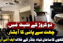 2 کروڑ کے فلیٹ میں چھت سے پانی کا آبشار، لاکھوں کا سامان تباہ، بلڈر کے خلاف ایف آئی آر