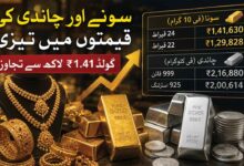 سونے اور چاندی کی قیمتوں میں پھر زبردست اضافہ