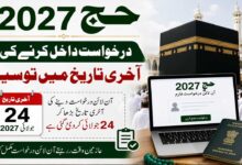 حج 2027،درخواست داخل کرنے کی آخری تاریخ میں توسیع