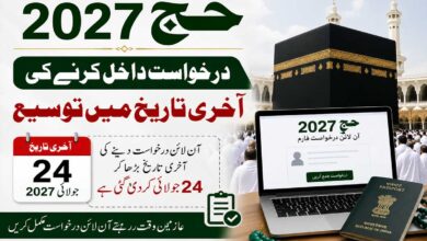 حج 2027،درخواست داخل کرنے کی آخری تاریخ میں توسیع