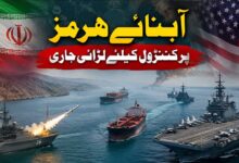 آبنائے ہرمز پر کنٹرول کیلئے لڑائی جاری۔ ایران پر مسلسل بارہویں رات بھی بمباری