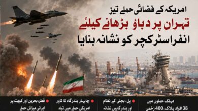 امریکی حملوں میں پل اور چابہار پورٹ کا ٹاور منہدم، برقی انفرااسٹرکچر تباہ۔ ملک کا بڑا حصہ تاریکی میں ڈوب گیا