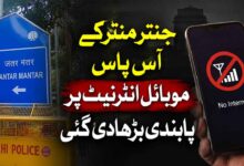 جنتر منتر کے آس پاس موبائل انٹرنیٹ پر پابندی بڑھادی گئی