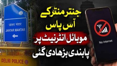 جنتر منتر کے آس پاس موبائل انٹرنیٹ پر پابندی بڑھادی گئی