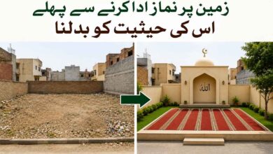زمین پر نماز ادا کرنے سے پہلے اس کی حیثیت کو بدلنا
