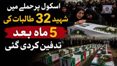 اسکول پر حملے میں شہید 32طالبات کی 5 ماہ بعد تدفین کردی گئی
