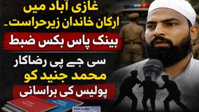 سی جے پی رضاکار محمد جنید کو پولیس کی ہراسانی، غازی آباد میں ارکان خاندان زیرحراست۔ بینک پاس بکس ضبط