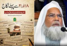 18 اور 21 سے پهلے نكاح