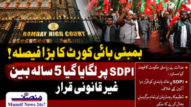 بمبمئی ہائیکورٹ نے ایس ڈی پی آئی کے 2 عہدیداروں کی شہر بدری منسوخ کردی