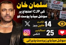 سلمان خان کی CJP احتجاج پر سوشل میڈیا پوسٹ کو ایکس پر 14 ملین ویوز، انسٹاگرام پر 25 لاکھ لائکس