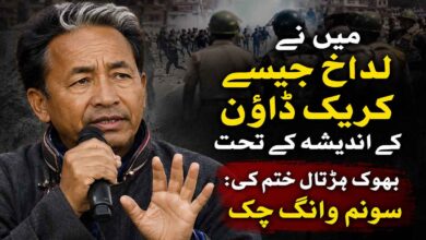 مرکز کے ساتھ ”معاملت“ کا الزام مسترد۔ میں نے لداخ جیسے کریک ڈاؤن کے اندیشہ کے تحت بھوک ہڑتال ختم کی: سونم وانگ چک