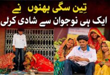 تین سگی بہنوں نے ایک ہی نوجوان سے شادی کرلی، مندر کی ویڈیو وائرل، قانونی حیثیت پر بحث تیز