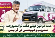 حاملہ خواتین کیلئے مفت ٹرانسپورٹ،عنقریب وہیکلس کی فراہمی