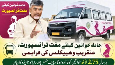 حاملہ خواتین کیلئے مفت ٹرانسپورٹ،عنقریب وہیکلس کی فراہمی