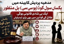 مدھیہ پردیش کابینہ میں یکساں سول کوڈ (یو سی سی) بل منظور، ایک ہی شادی قانونی ہوگی، طلاق کے قوانین میں بھی بڑی تبدیلیاں