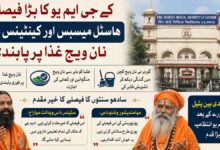لکھنو کی میڈیکل یونیورسٹی میں نان ویج پر پابندی