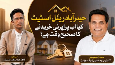 حیدرآباد میں جائیداد خریدنے کا سنہری موقع، مگر قانونی جانچ میں غفلت مہنگی پڑ سکتی ہے