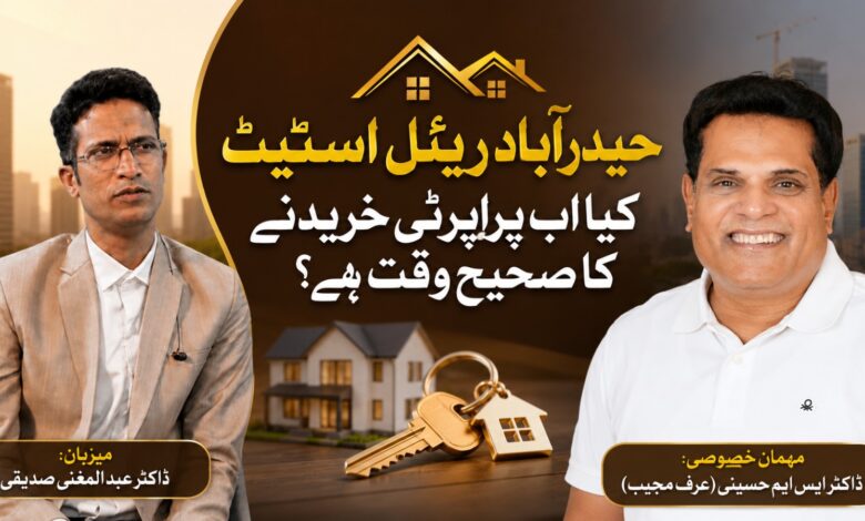حیدرآباد میں جائیداد خریدنے کا سنہری موقع، مگر قانونی جانچ میں غفلت مہنگی پڑ سکتی ہے