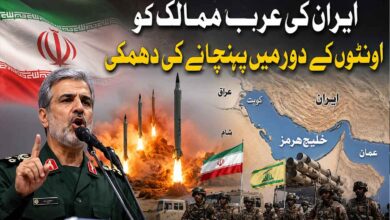 عرب ممالک کواونٹوں کے دور میں پہنچا دینے ایران کی دھمکی