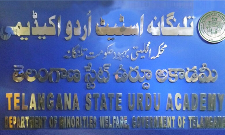 حکومت نے اردو اکیڈمی کی زمین خانگی کمپنی کو لیز پر دینے کا فیصلہ منسوخ کردیا