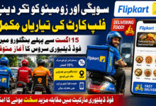سوِگّی اور زومیٹو کو ٹکر دینے فلپ کارٹ کی تیاری، فوڈ ڈیلیوری سروس کا آغاز متوقع
