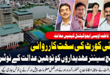 فاطمہ اویسی کیمپس معاملہ، تلنگانہ ہائی کورٹ کی سخت کارروائی، پانچ سینئر عہدیداروں کو توہینِ عدالت کے نوٹس