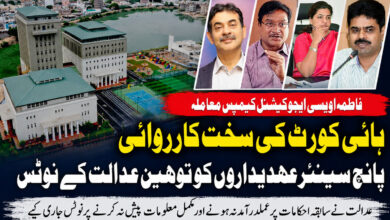 فاطمہ اویسی کیمپس معاملہ، تلنگانہ ہائی کورٹ کی سخت کارروائی، پانچ سینئر عہدیداروں کو توہینِ عدالت کے نوٹس