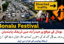 حیدرآباد میں ٹریفک پابندیاں، لال دروازہ سے چِلکَل گوڑہ تک کئی راستوں پر آمدورفت ہوگی متاثر