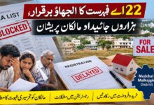 حکومت کا اعلان، پھر بھی جائیدادوں کی خرید و فروخت میں رکاوٹیں