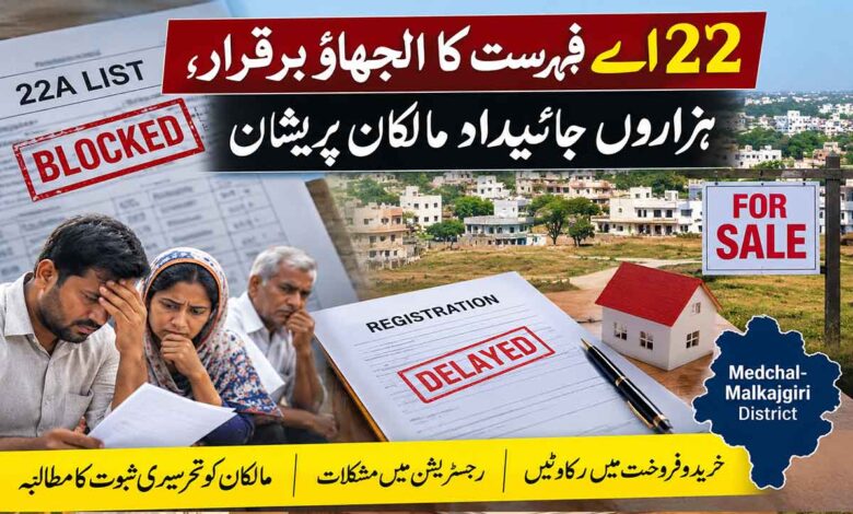 حکومت کا اعلان، پھر بھی جائیدادوں کی خرید و فروخت میں رکاوٹیں