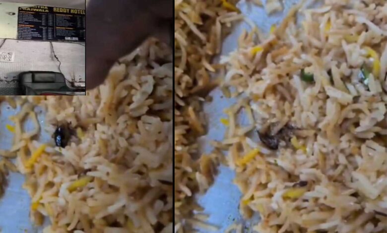 بریانی میں کاکروچ نکلنے کا معاملہ ہوٹل انتظامیہ کا لاپرواہ جواب: ’’کھانا ہے تو کھاؤ، ورنہ چھوڑ دو‘‘